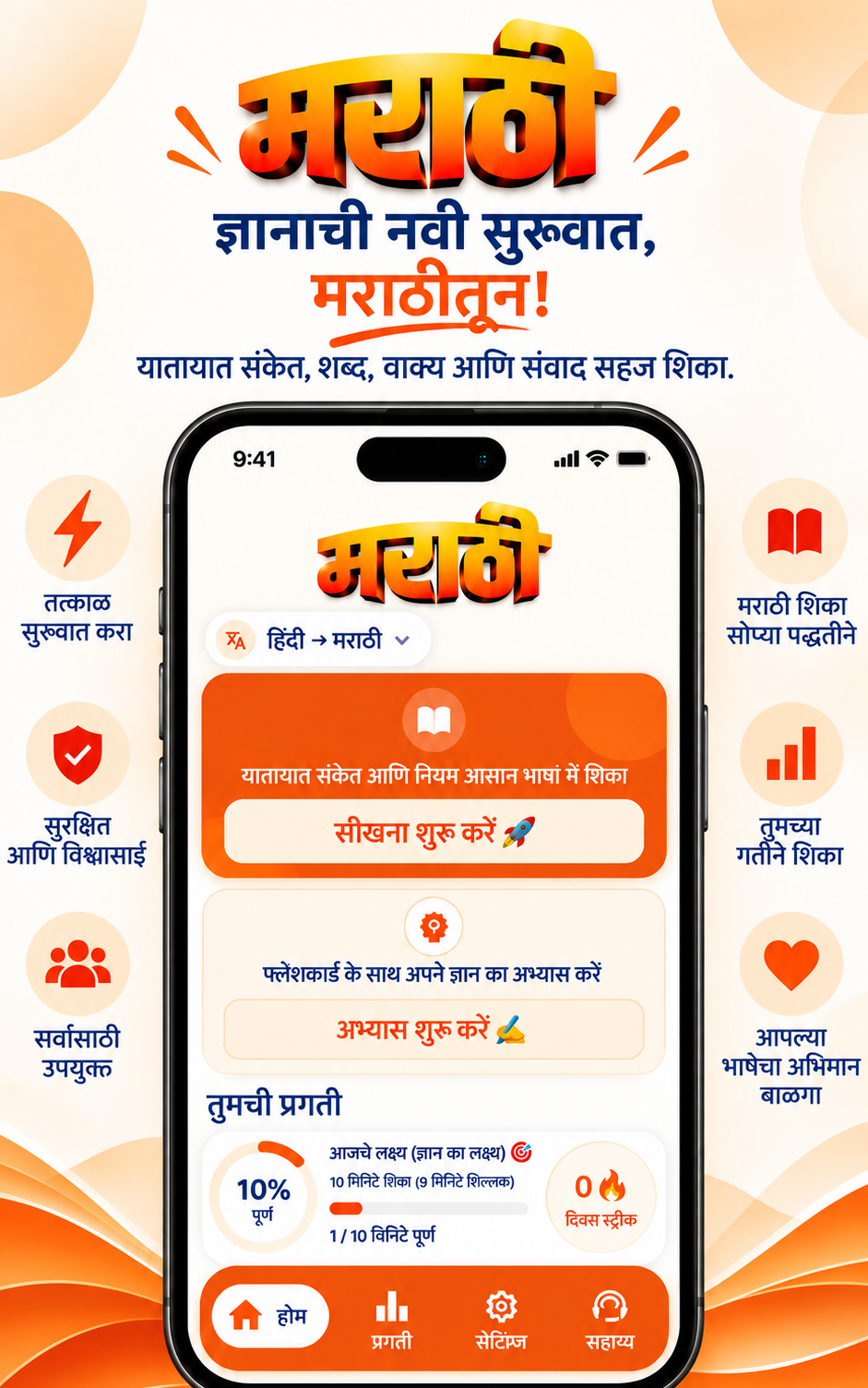 Marathi Practice and Learning Screen