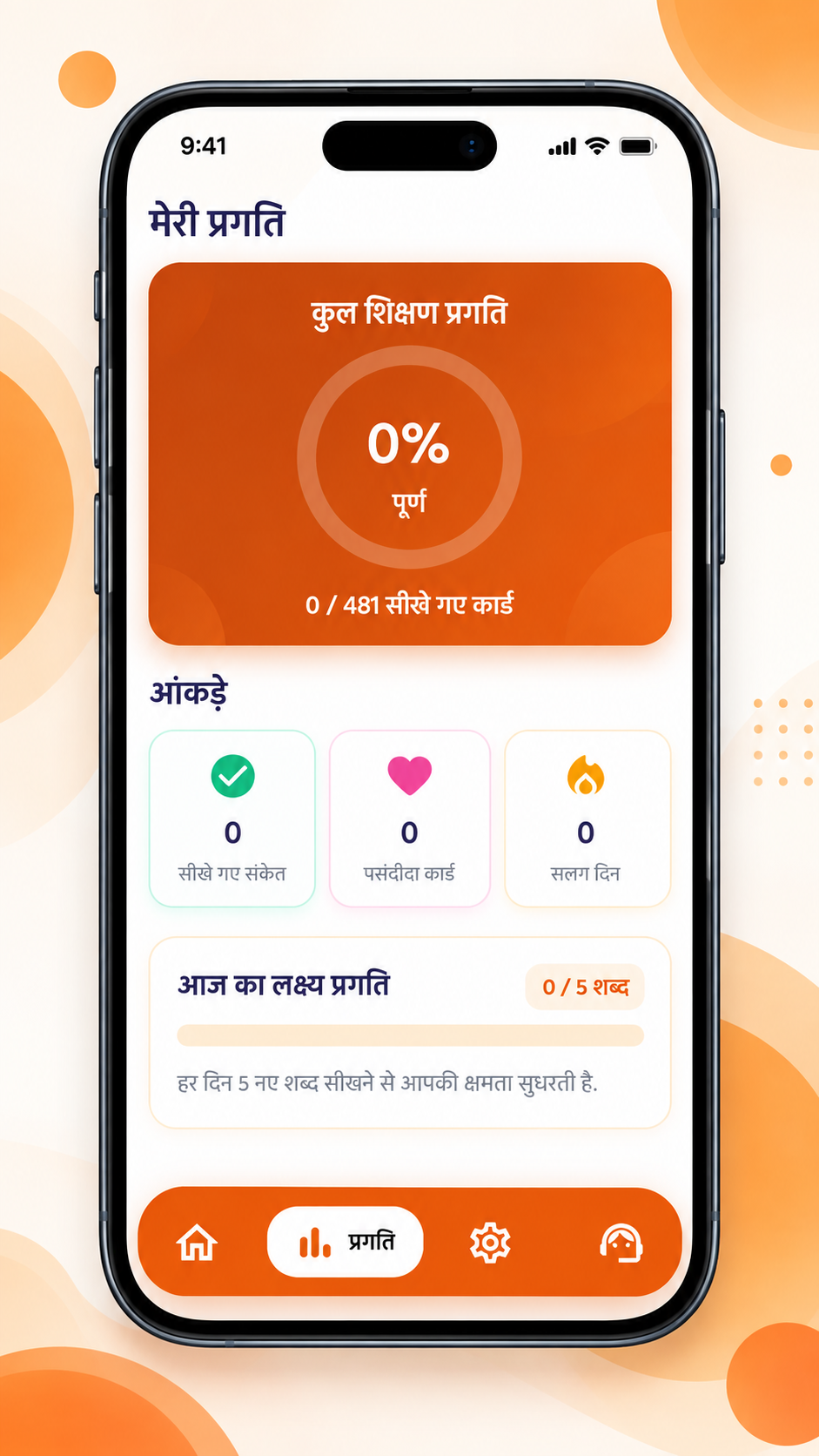 Marathi Progress and Learning Goal Screen