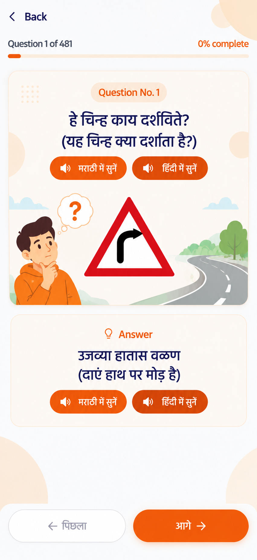 Marathi Question Screen with Hindi Support