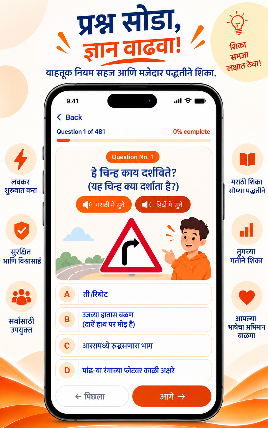 Marathi Quiz and Practice Result Screen